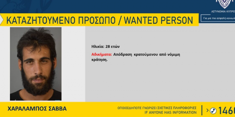 Rum polisi firari Haralambos Savvas’ı arıyor